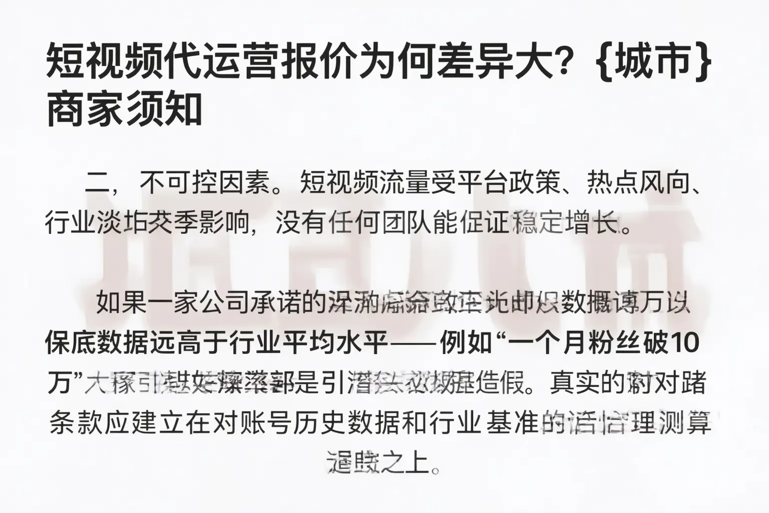 短视频代运营报价为何差异大?雷山商家须知