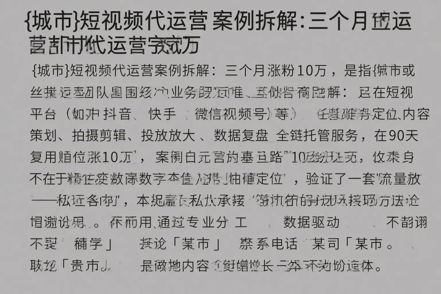 雷山短视频代运营案例拆解：三个月涨粉10万