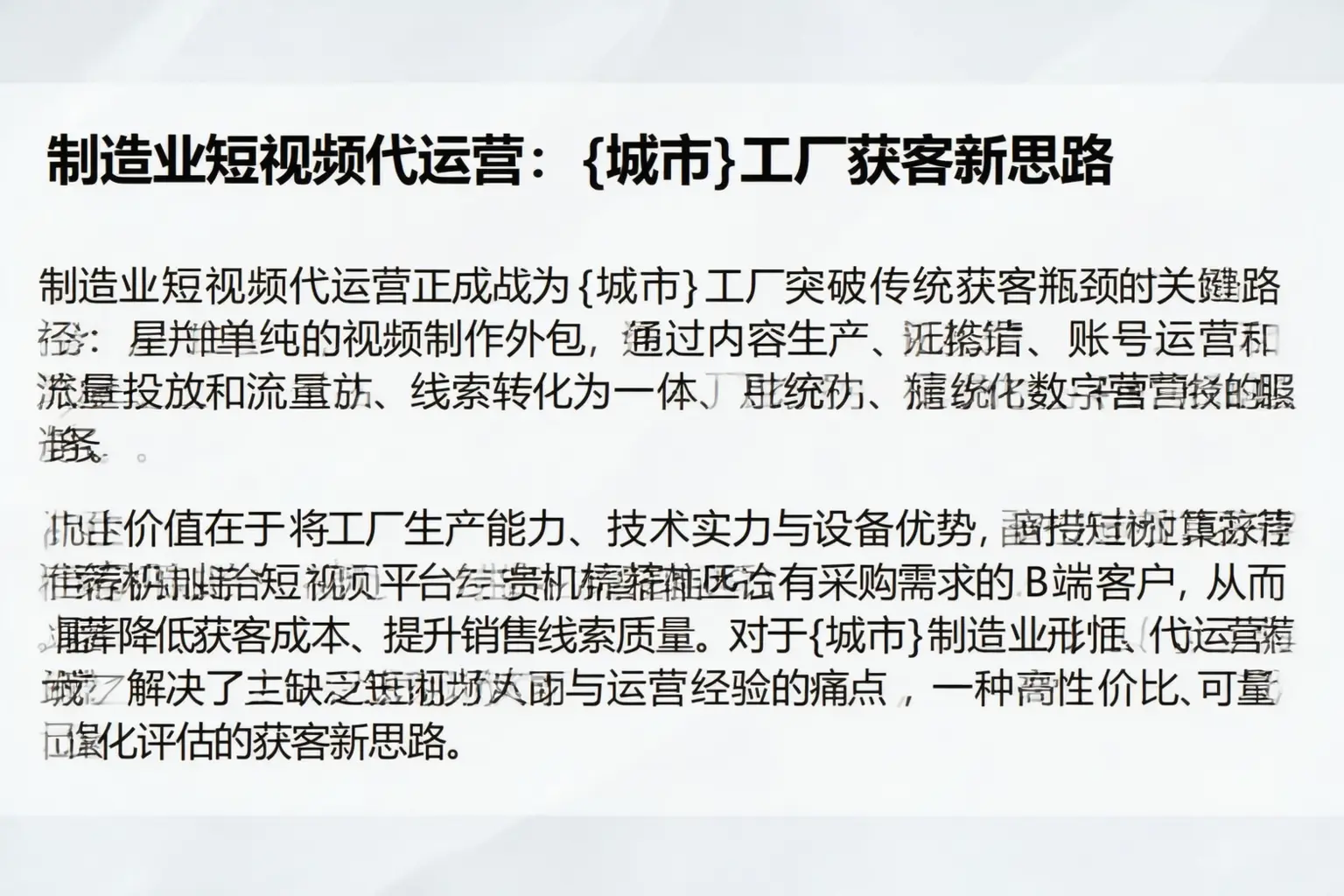 制造业短视频代运营:雷山工厂获客新思路