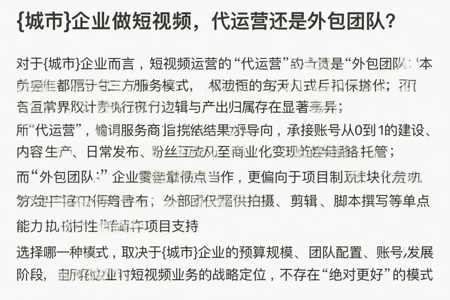 雷山企业做短视频,代运营还是外包团队?