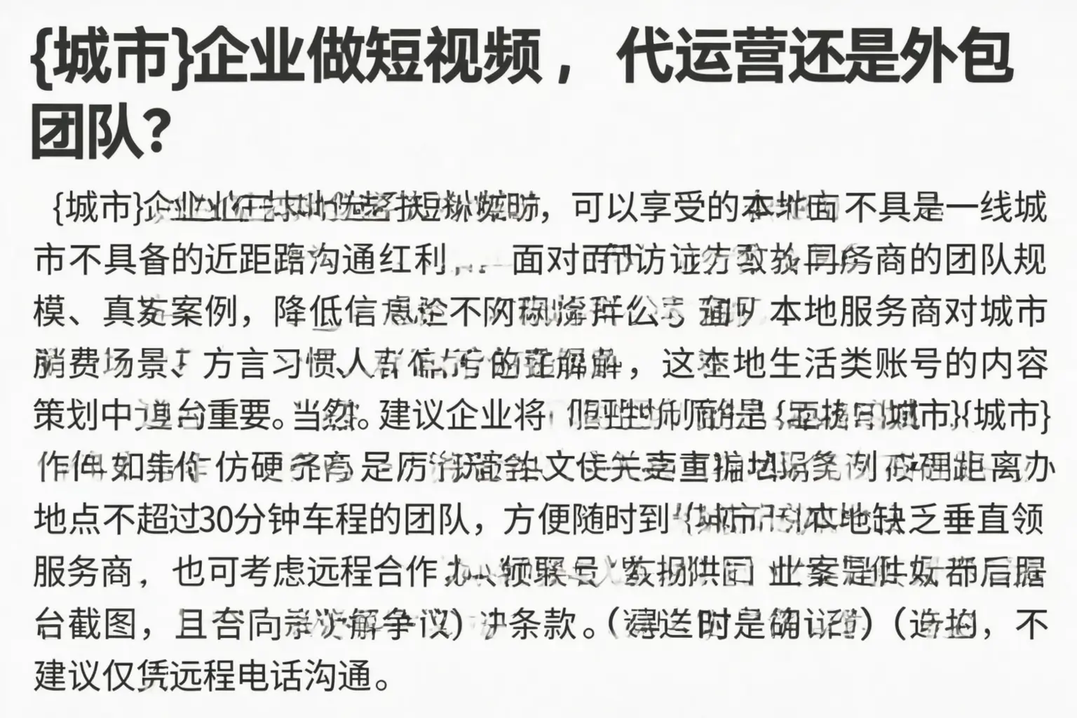 雷山企业做短视频,代运营还是外包团队?