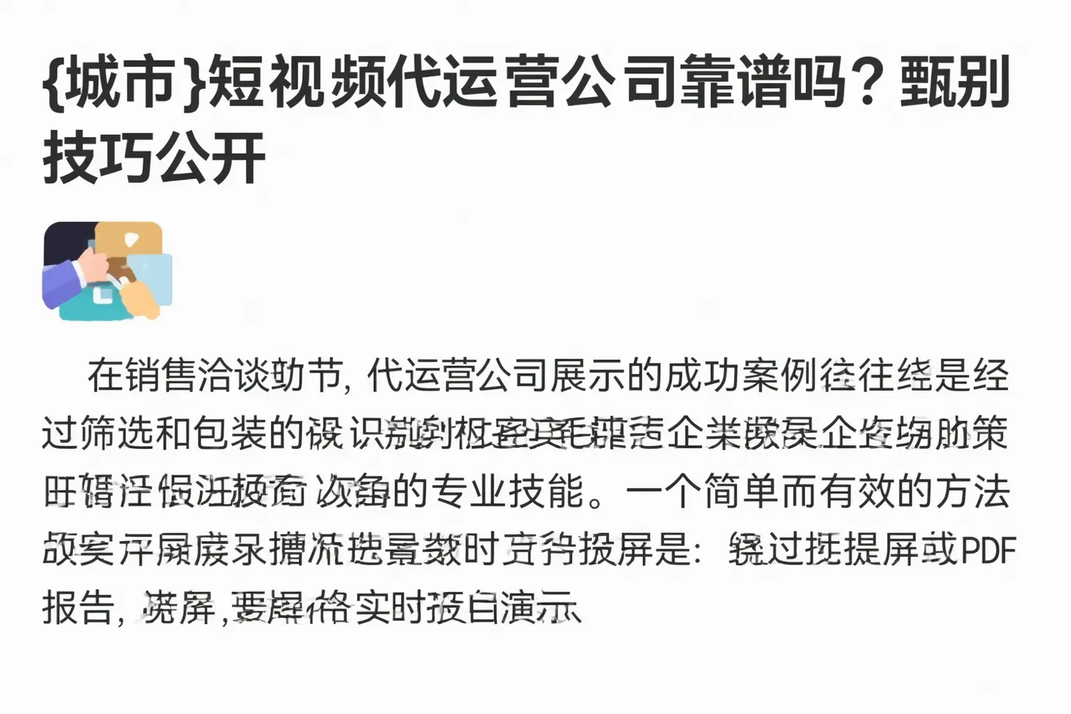 雷山短视频代运营公司靠谱吗？甄别技巧公开